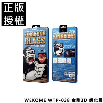 🔥 WEKOME WTP-038 防窺版 金剛3D 鋼化膜 保護防窺膜 適用蘋果