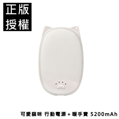 🇹🇼台灣現貨🔥 貓咪 貓爪 暖手寶 行動電源 5200mAh 充電寶 暖暖包 電子暖暖包 (10折)