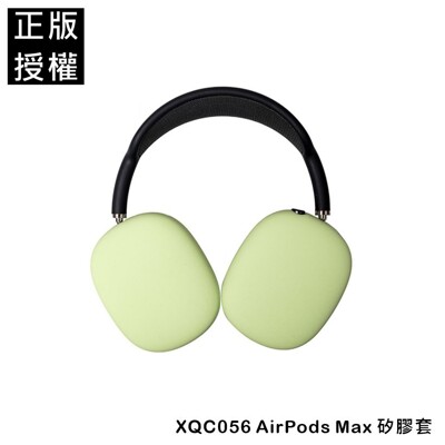 🔥 蘋果AirPods Max 矽膠保護套 適用 Pods Max 頭戴式耳機 保護套 蘋果 (10折)