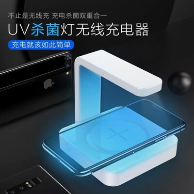 🔥 多功能手機消毒器 UV紫外殺菌燈 UV殺菌燈無線充電器 手機 無線充 消毒盒 手機消毒 手機充