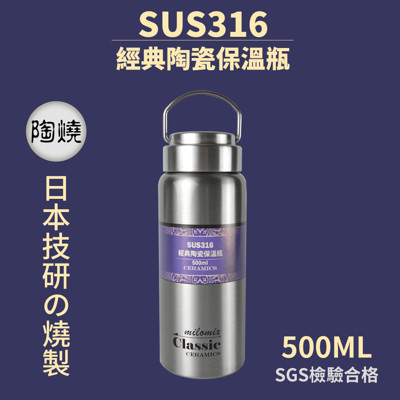 日本經典陶瓷保溫瓶500ML (6.2折)