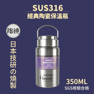 日本經典陶瓷保溫瓶350ML (6.4折)