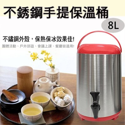 【8公升日式手提保溫桶】免運 雄獅 茶桶 冰桶 保溫桶 啤酒桶 桶子 水桶 (5.9折)