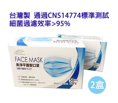 台灣製 成人口罩 平面口罩 醫用口罩 CNS14774 三層熔噴 現貨 MIT FACE MASK (5.9折)
