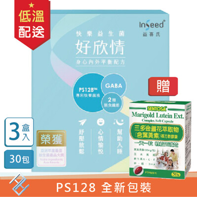 【3盒送三多葉黃素50粒】全新包裝 InSeed好欣情-PS128快樂益生菌粉劑 (2gX30包) (8.6折)