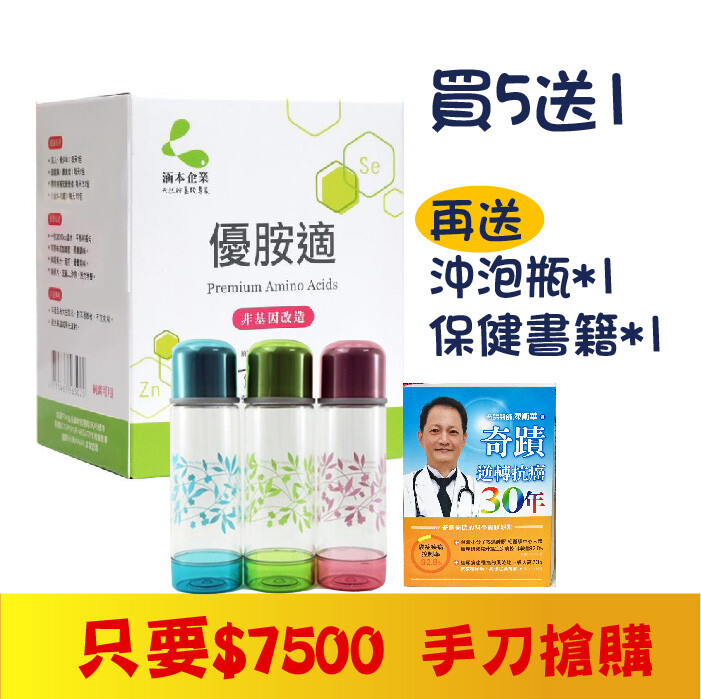 送沖泡瓶 書籍 優胺適premium Amino Acids 15包 盒 買5送1 共6盒 生活市集