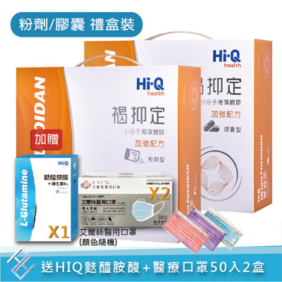 【送HIQ麩醯胺酸1盒+艾爾絲醫用口罩2盒】褐抑定禮盒(膠囊1000顆 / 粉劑250包) (5.9折)