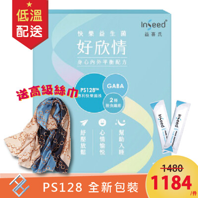 【送高級絲質圍巾】InSeed好欣情-PS128快樂益生菌粉劑 (2gX30包) (9折)