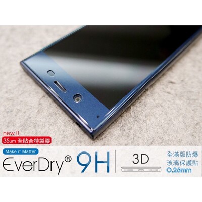 Eyescreen Sony Xperia XZ / XZs /XZp 9H 3D全貼合滿版玻璃保護 (10折)