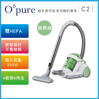 【Opure 臻淨】C2 雙HEPA旋風無袋式吸塵器 (蘋果綠) (4折)
