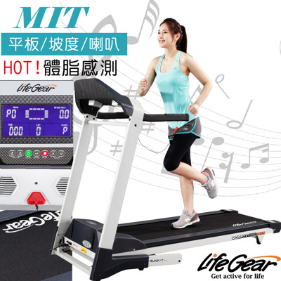 【來福嘉 LifeGear】98105 台灣製音感機能電動跑步機 (8.5折)