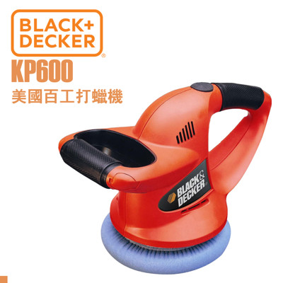 美國百工 BLACK+DECKER 省電高速打蠟機 KP600 (7.9折)