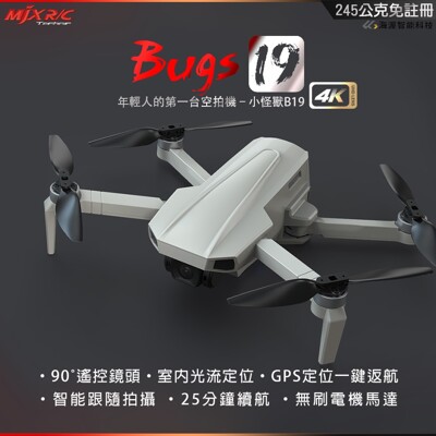 Mjx美嘉欣 B19 GPS一鍵返航 無刷馬達 4K 高清畫素空拍機無人機四軸飛行器245克免註冊 (9.1折)