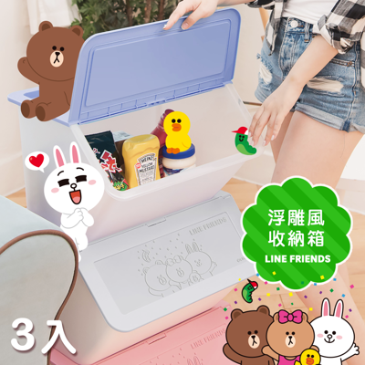 【LINE FRIENDS】北歐風上掀式收納箱/整理箱/防塵箱 同色系三入組 多色任選【網狐家居】 (3.3折)