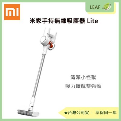 【母親節獻禮】Xiaomi 小米 米家手持無線吸塵器Lite 吸力雙強勁 120AW 壁掛式充電架