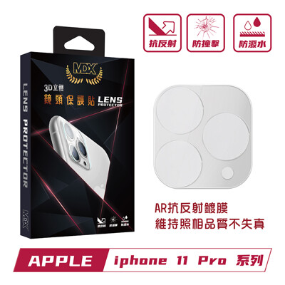 膜帝斯mdxiphone 11pro/11promax 晶透系列 3d立體玻璃鏡頭膜(二代)