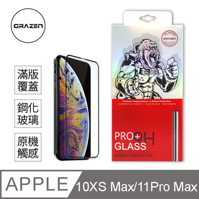 格森grazenapple iphone 11 pro max 6.5吋 滿版 鋼化玻璃 (黑)