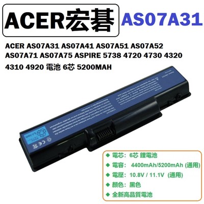acer aspire 4920g 電池 Aspire 4540g 4735 as07a71 電池 (7.8折)