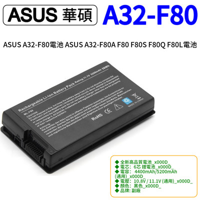 ASUS A32-F80電池 ASUS A32-F80A F80 F80S F80Q F80L電池 (6.9折)