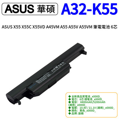 ASUS X55 X55C X55VD A45VM A55 A55V A55VM 筆電電池 6芯 (7折)