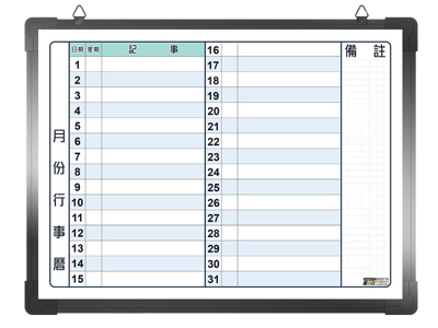 黑白幫 宅配現貨黑框多款月份行事曆60x90公分 行事曆白板磁性白板月份白板 松果購物