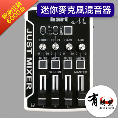 【Makerhart】JUST MIXER M - 迷你麥克風混音器 (9.2折)