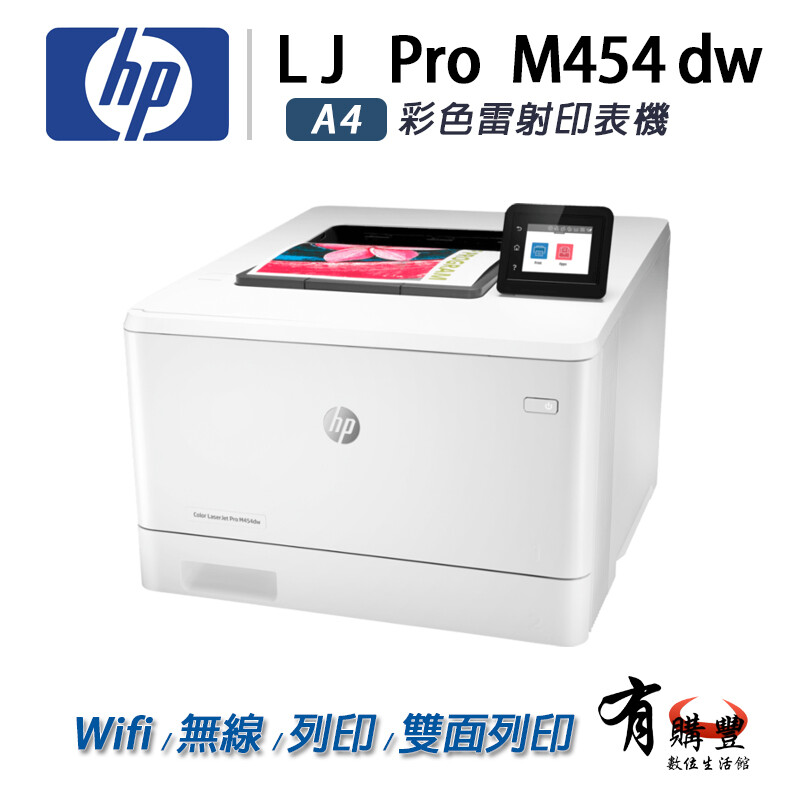 HP Color LaserJet Pro M454dw 彩色雷射印表機- 松果購物