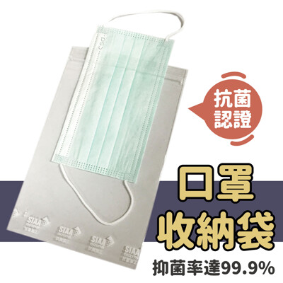 抗菌口罩收納袋 收納套 防水耐曬 現貨 宅家好物 (6.3折)