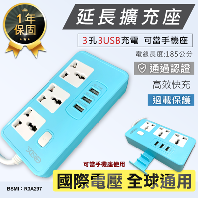 【3孔3USB充電延長延長線】USB延長線 插座 電源插座 快充插座 轉接頭 過載保護延長線 (3.9折)
