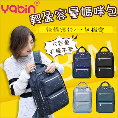 YABIN媽媽包後背包隔尿墊奶瓶保溫包-YB3005 (5折)