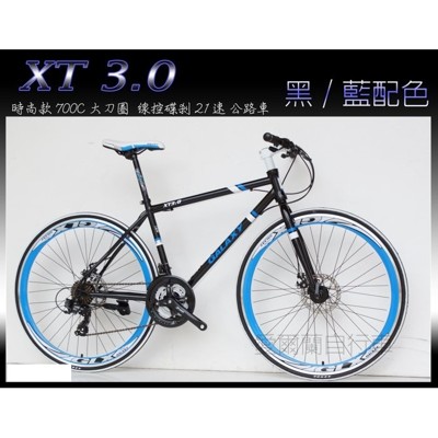 小謙單車xt3.0 時尚款 700c 公路車 線控碟剎 刀圈 大板輪 shimano 21速 場地車 (9.1折)