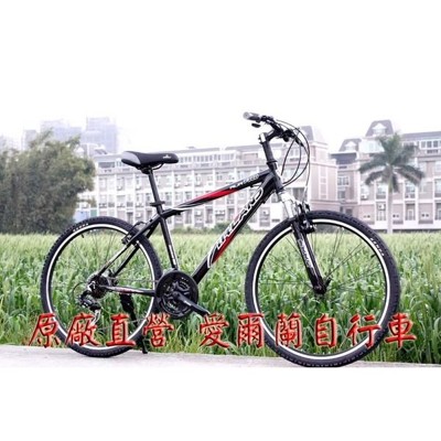 小謙單車愛爾蘭自行車 全套日本 shimano 21速 26吋 鋁合金 避震 登山車 前後快拆 工廠 (6.3折)