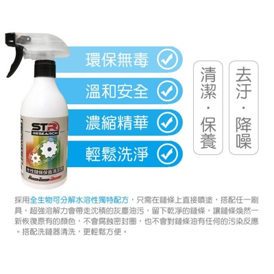 5l洗鏈劑大容量補充瓶買大送小再免運strprowash水性鏈條清潔劑重機/檔車/電動車輕鬆去除髒汙 (8.9折)