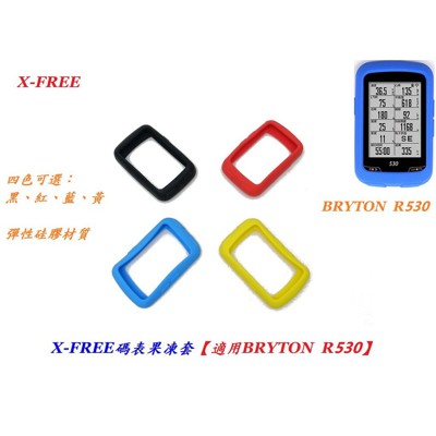 小謙單車全新x-free 碼表果凍套適用bryton r530保護套/多色可選bryton 530 (8.3折)