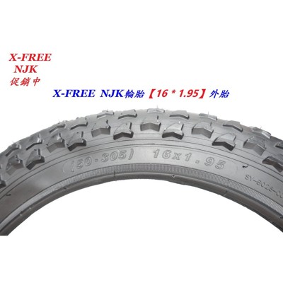 小謙單車全新x-free njk外胎16*1.95自行車輪胎兒童車外胎小童車輪胎折疊車外胎 (5.6折)