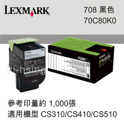 Lexmark 原廠黑色碳粉匣 70C80K0 708K 適用 CS310/CS410/CS510 (8折)