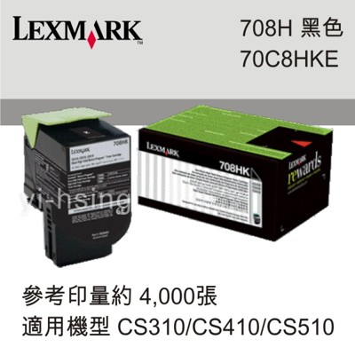 LEXMARK 原廠黑色高容量碳粉匣 70C8HKE 708HK 適用 CS410/CS510 (8.3折)