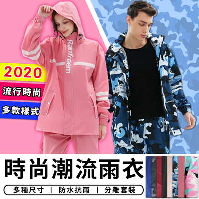 【STAR CANDY】時尚潮流 雨衣 情侶雨衣 雨褲 兩件式雨衣 機車雨衣 雨傘 摩托車