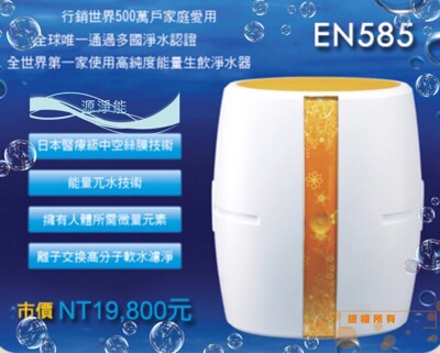 VANOS (EN-585) 生飲鹼性機 (8.5折)