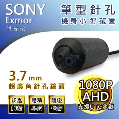 SONY Exmor AHD 1080P 迷你 筆型 針孔 偽裝 蒐證 隱藏 攝影機 適UTC (6.3折)
