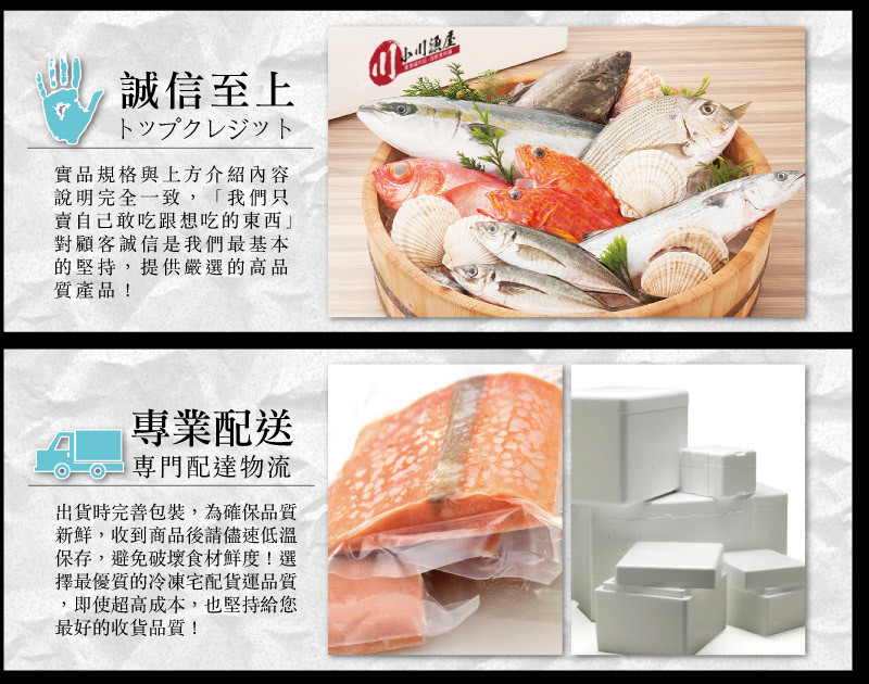 誠信至上，トップクレジット，實品規格與上方介紹內容，說明完全一致,我們只，賣自己敢吃跟想吃的東西對顧客誠信是我們最基本，的堅持,提供嚴選的高品，質產品!專業配送，00専門配達物流，出貨時完善包裝,為確保品質，新鮮,收到商品後請儘速低溫，保存,避免破壞