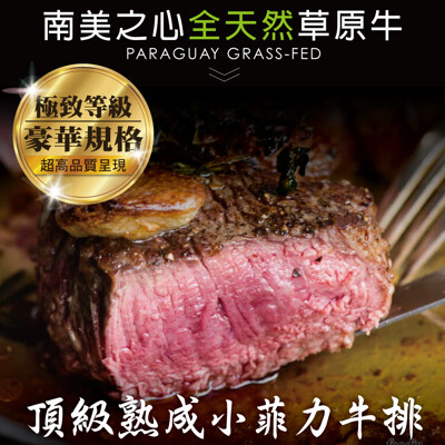 豪鮮牛肉 草原之心熟成菲力厚切(200G+-10%/包) (5.5折)