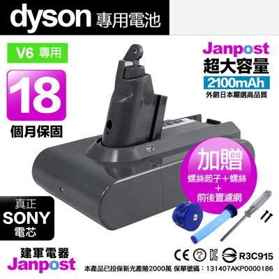 Janpost dyson v6 dc74 副廠鋰電池 保固18個月 2100mAh BSMI認證 (4.7折)