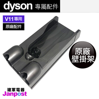 Dyson 戴森 V11 SV14 SV15 fluffy absolute torque 用 壁掛 (5.8折)