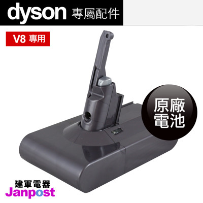 【建軍電器】 Dyson V8 SV10 高品質原廠 電池 V8全系列都可使用 (7.5折)