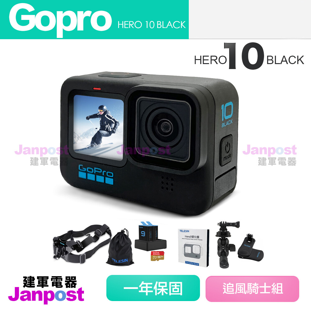 Gopro Hero 10 Hero10 Black 追風騎士組行車紀錄套件摩托車運動攝影機 生活市集