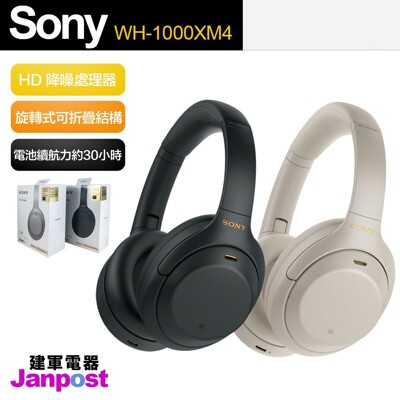 Sony WH-1000XM4 無線藍牙 降噪 耳罩式耳機 自動調整音效 保固一年 (6.6折)