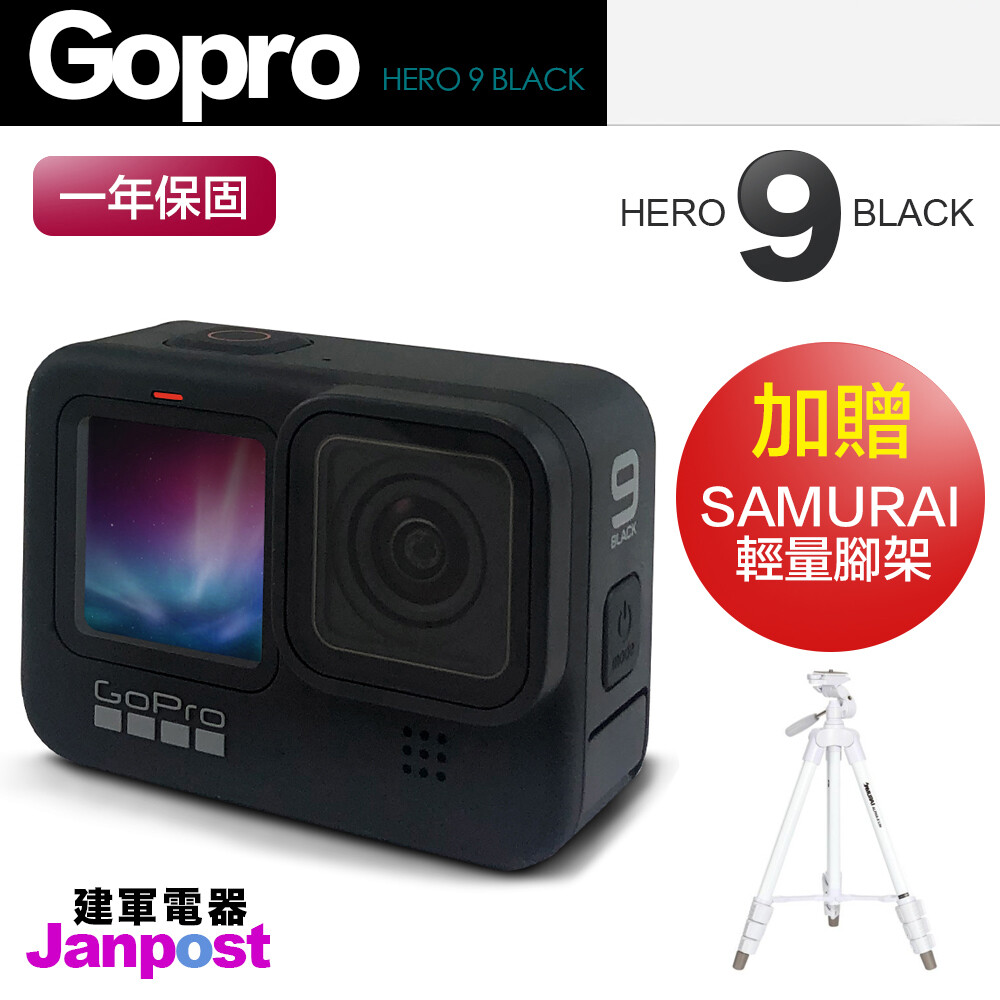 最新款gopro Hero 9 Black 一年保固超防震運動攝影機原廠公司貨 松果購物