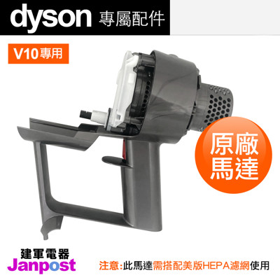 Dyson V10 SV12 馬達 motor 原廠/建軍電器 (3.9折)