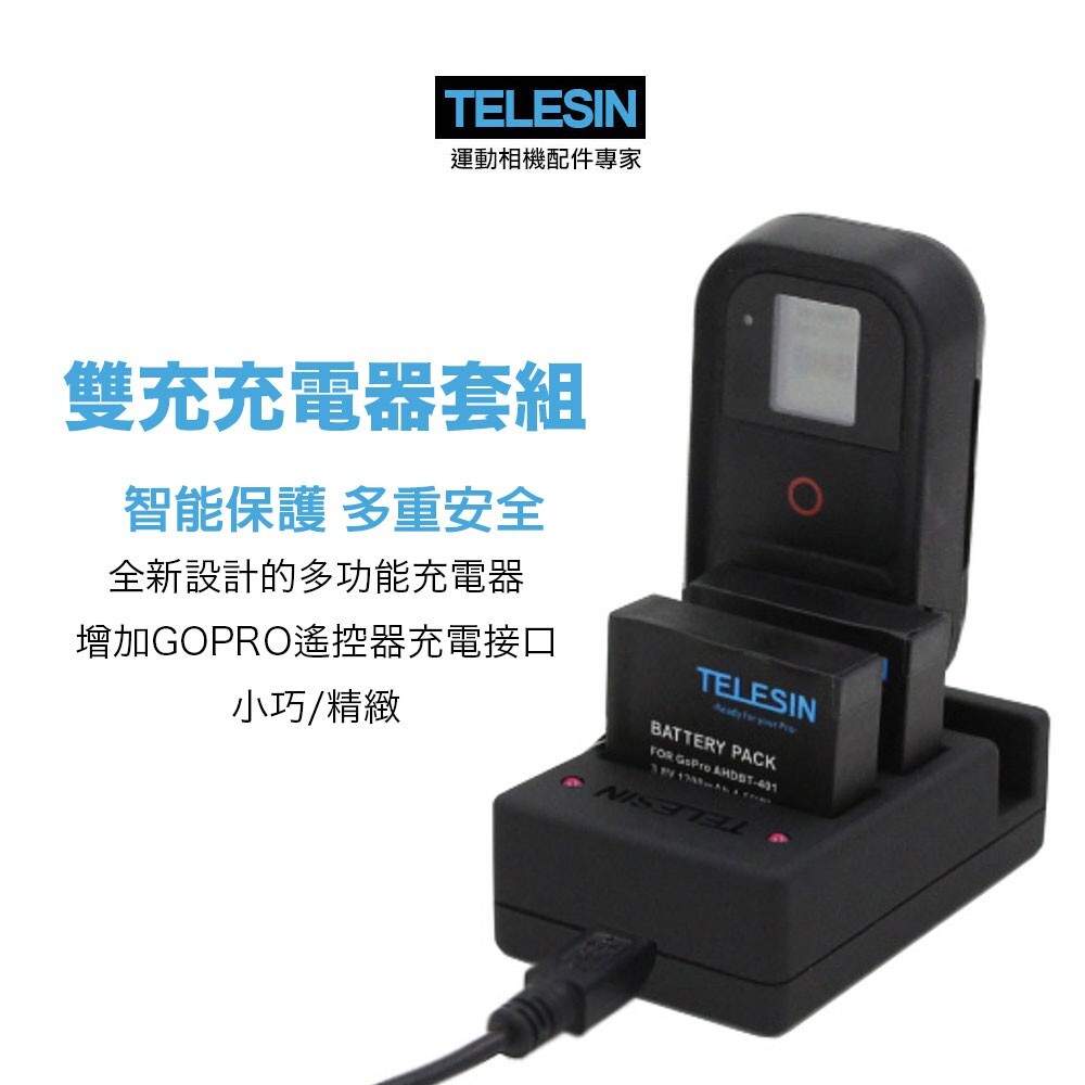 建軍電器 Telesin 副廠gopro Hero 5 6 7 8 雙充充電器充電座電池 松果購物